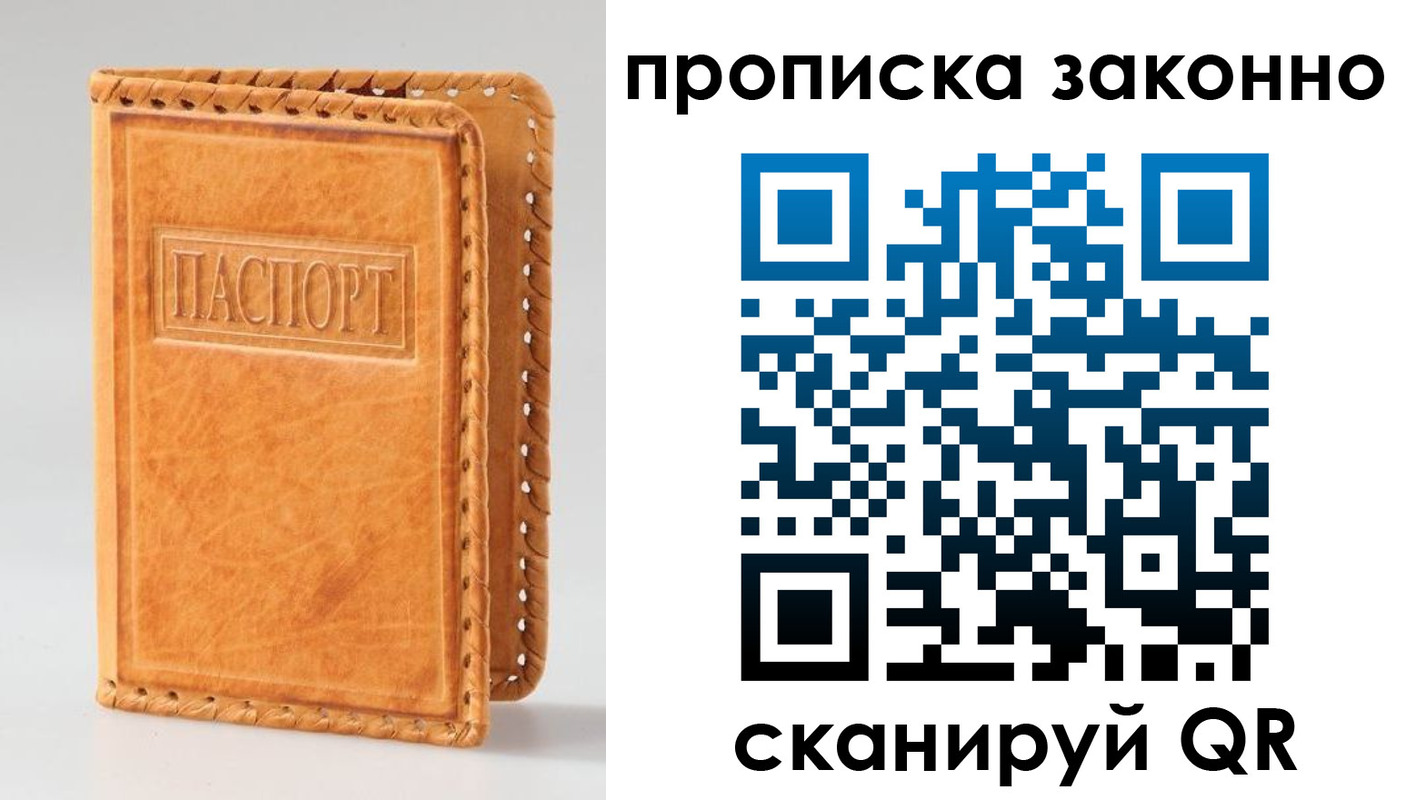 купить прописку в Никольске