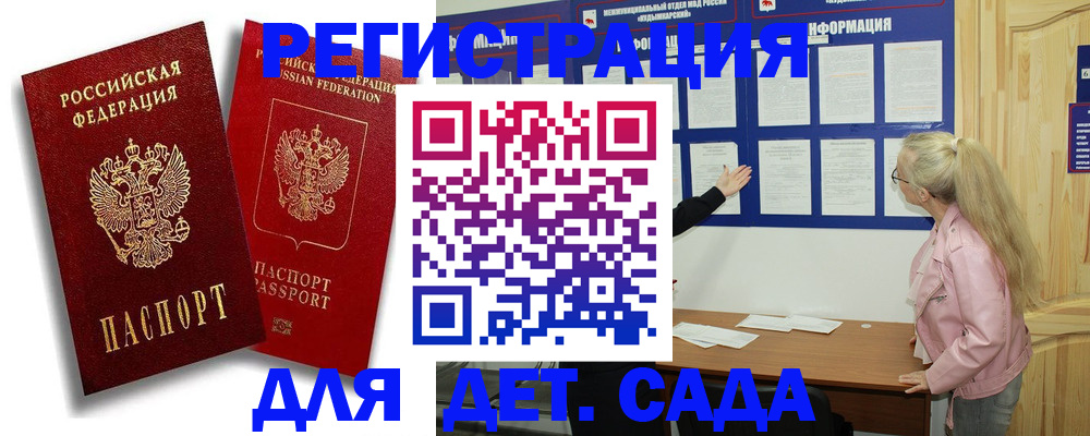 временная регистрация в квартире в Никольске