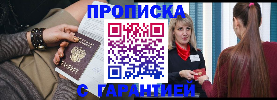 временная регистрация надежно в Никольске