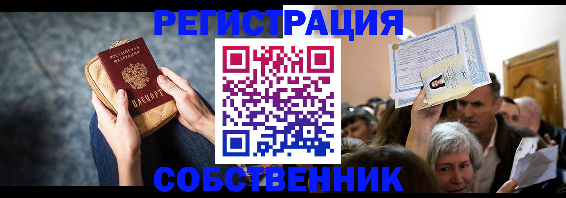 прописка в квартире в Никольске