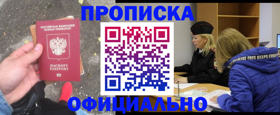 прописка в квартире в Никольске