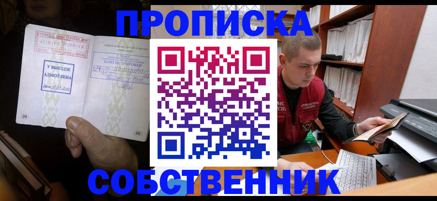 временная регистрация для всех в Никольске