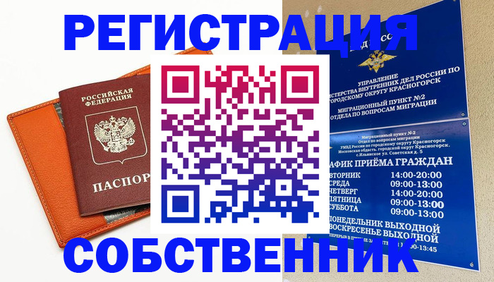 временная регистрация 2025 в Никольске