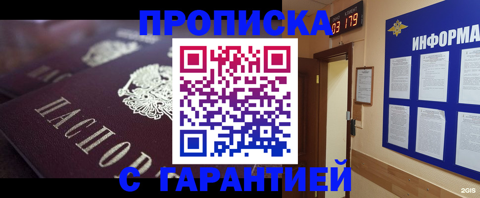 прописка регистрация в Никольске